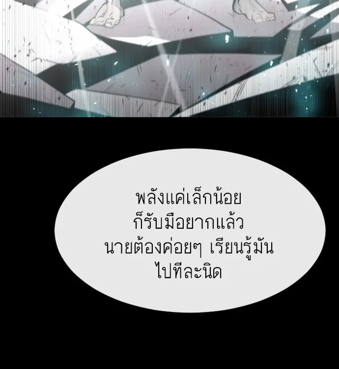 Superhuman Era ยุคแห่งยอดมนุษย์ ตอนที่ 71 หน้า 59