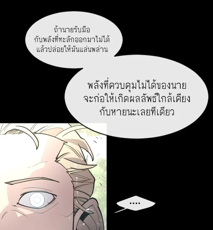 Superhuman Era ยุคแห่งยอดมนุษย์ ตอนที่ 71 หน้า 60