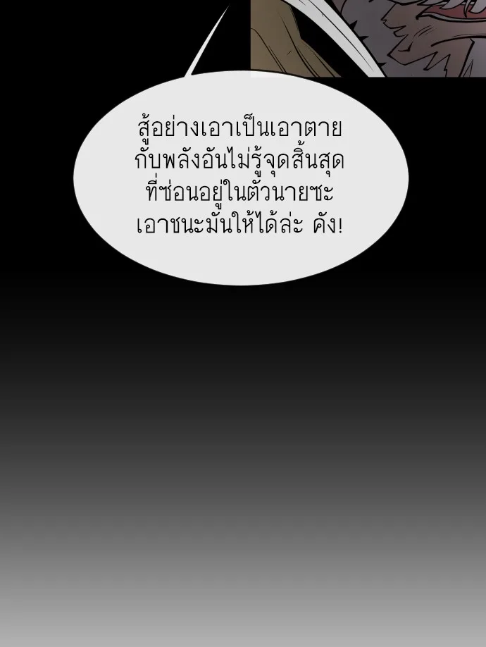 Superhuman Era ยุคแห่งยอดมนุษย์ ตอนที่ 71 หน้า 62