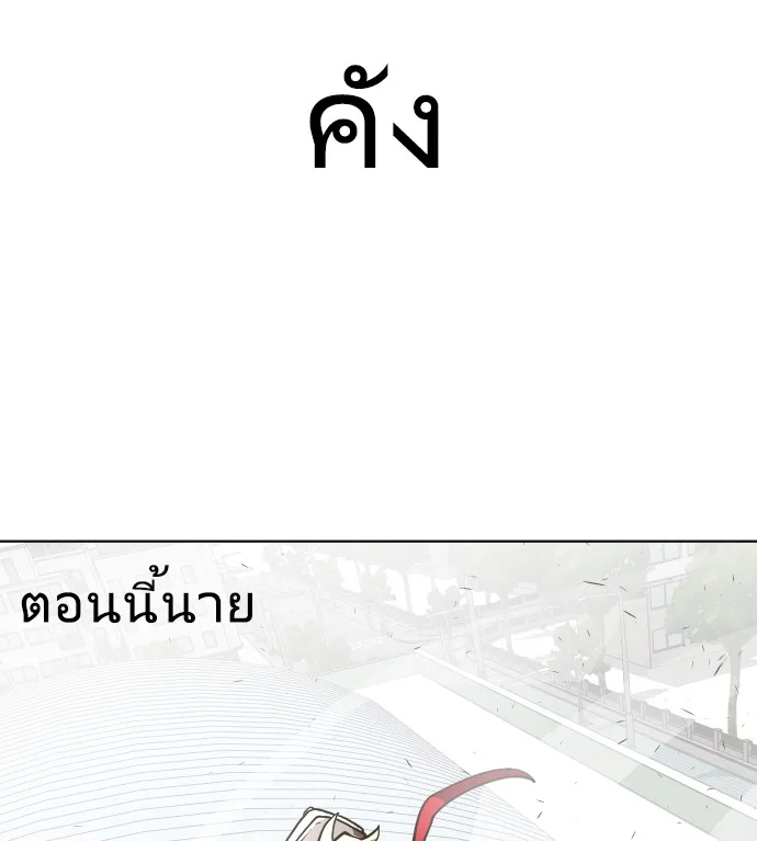Superhuman Era ยุคแห่งยอดมนุษย์ ตอนที่ 71 หน้า 64