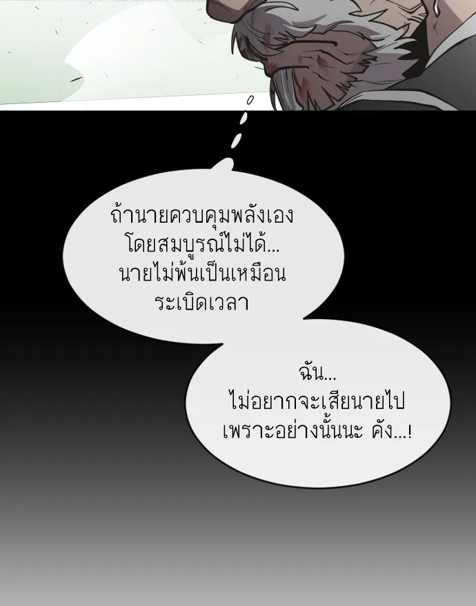 Superhuman Era ยุคแห่งยอดมนุษย์ ตอนที่ 71 หน้า 67