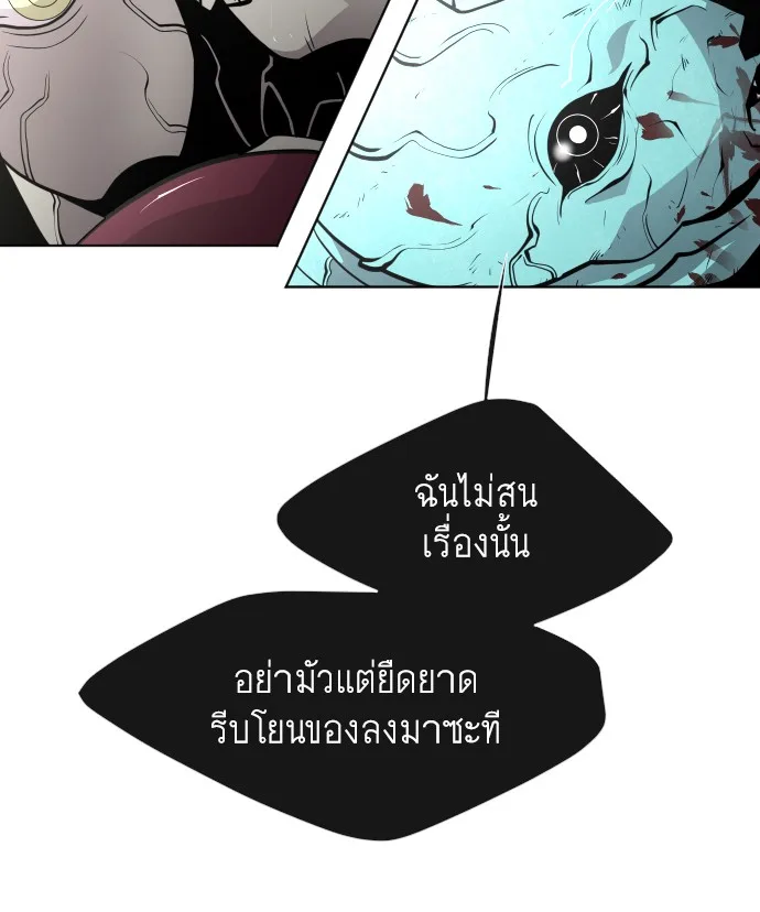 Superhuman Era ยุคแห่งยอดมนุษย์ ตอนที่ 71 หน้า 78