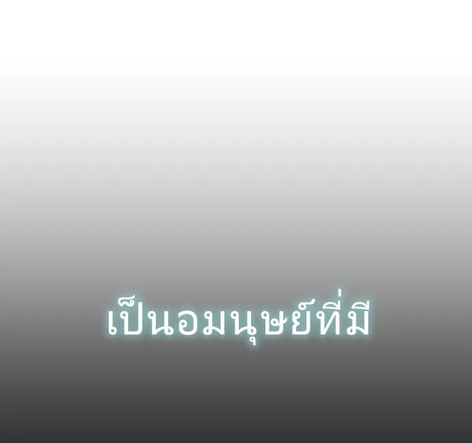 Superhuman Era ยุคแห่งยอดมนุษย์ ตอนที่ 71 หน้า 92