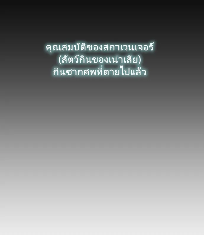 Superhuman Era ยุคแห่งยอดมนุษย์ ตอนที่ 71 หน้า 94