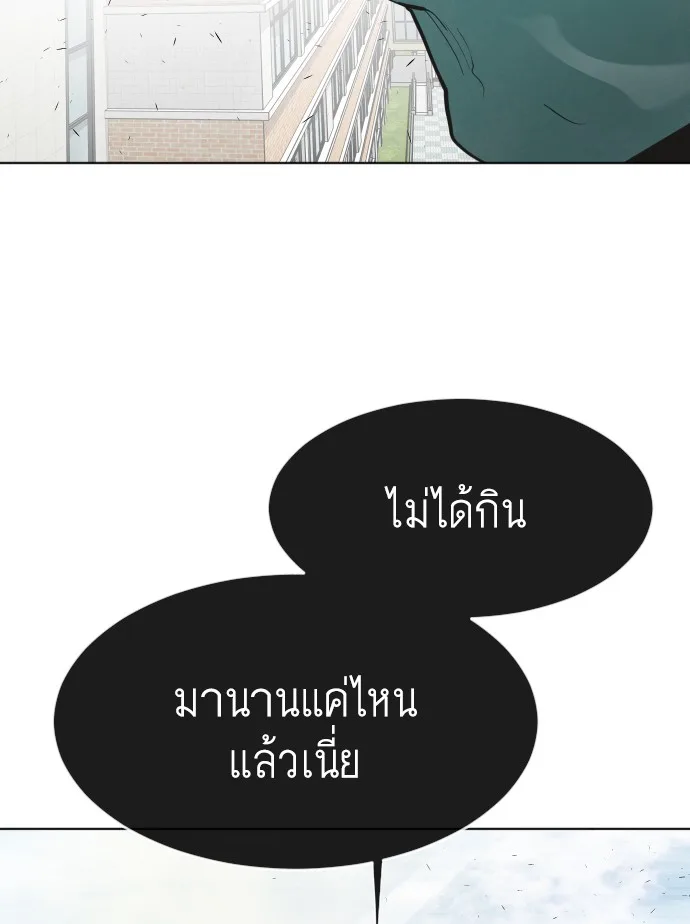 Superhuman Era ยุคแห่งยอดมนุษย์ ตอนที่ 71 หน้า 97