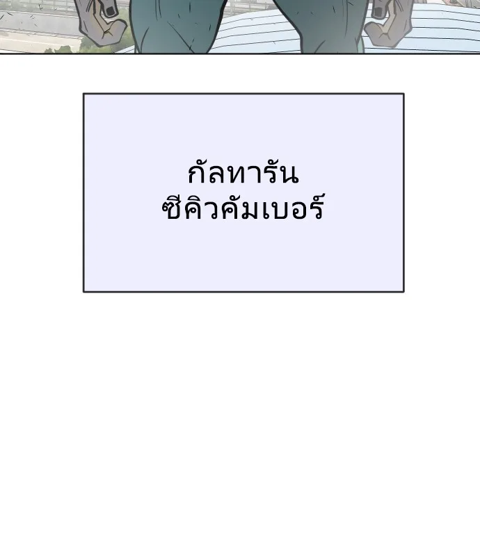 Superhuman Era ยุคแห่งยอดมนุษย์ ตอนที่ 71 หน้า 99