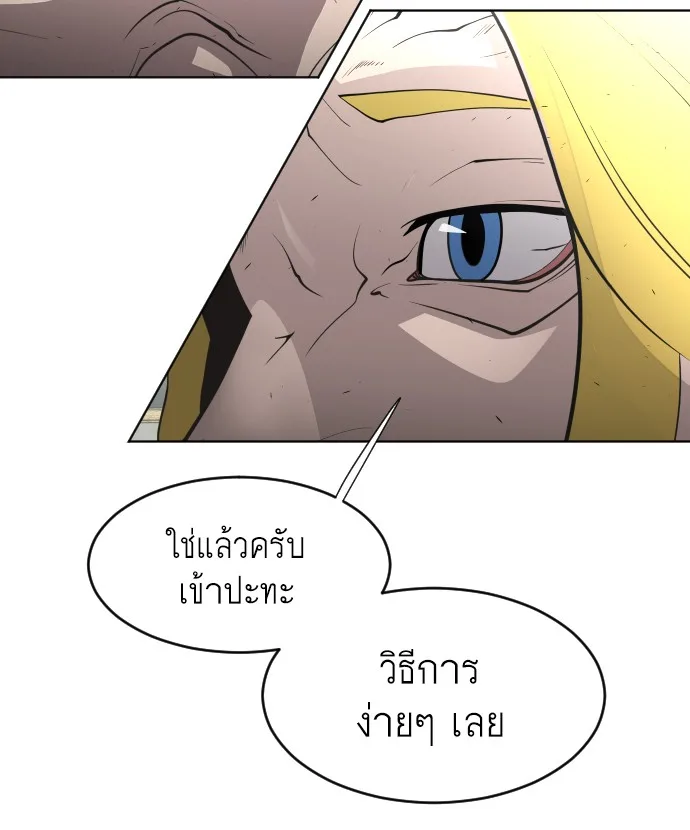 Superhuman Era ยุคแห่งยอดมนุษย์ ตอนที่ 72 หน้า 101