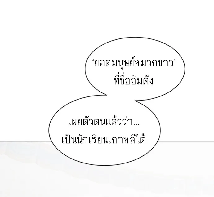 Superhuman Era ยุคแห่งยอดมนุษย์ ตอนที่ 72 หน้า 102