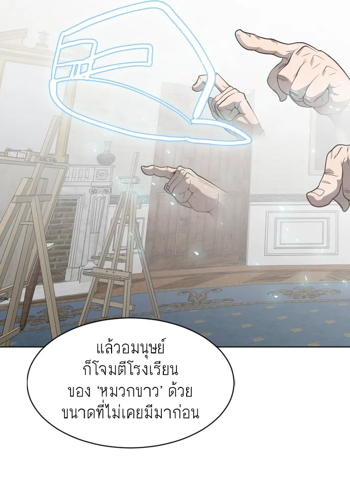 Superhuman Era ยุคแห่งยอดมนุษย์ ตอนที่ 72 หน้า 103