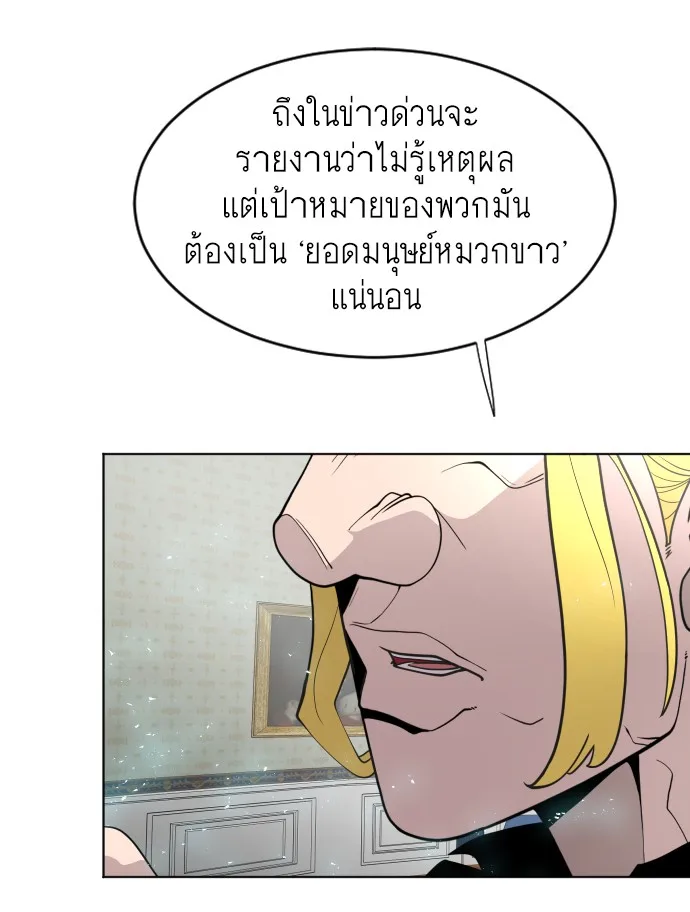 Superhuman Era ยุคแห่งยอดมนุษย์ ตอนที่ 72 หน้า 104