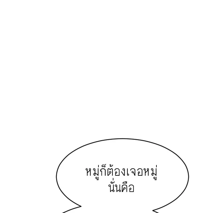 Superhuman Era ยุคแห่งยอดมนุษย์ ตอนที่ 72 หน้า 105