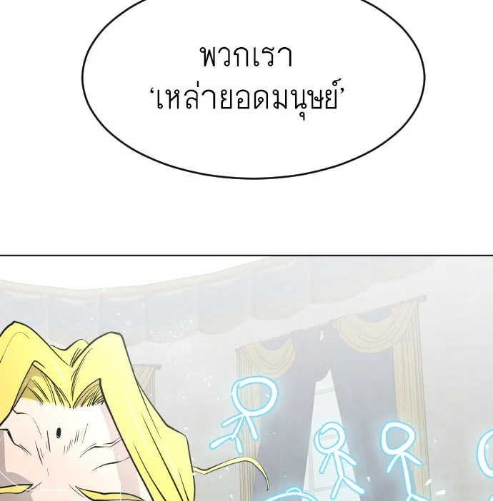 Superhuman Era ยุคแห่งยอดมนุษย์ ตอนที่ 72 หน้า 106