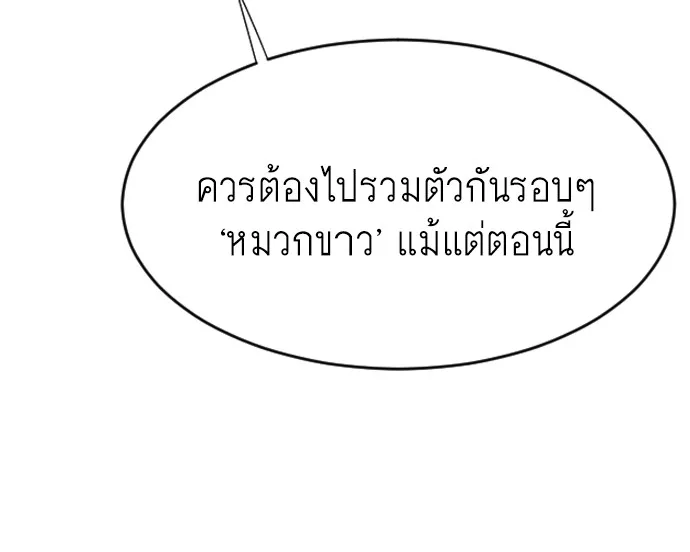 Superhuman Era ยุคแห่งยอดมนุษย์ ตอนที่ 72 หน้า 108