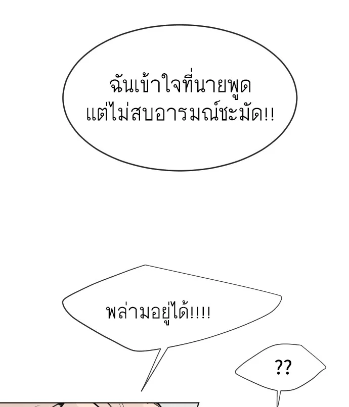 Superhuman Era ยุคแห่งยอดมนุษย์ ตอนที่ 72 หน้า 110