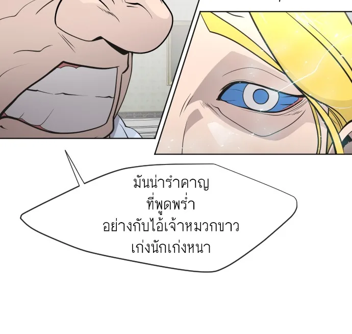 Superhuman Era ยุคแห่งยอดมนุษย์ ตอนที่ 72 หน้า 111