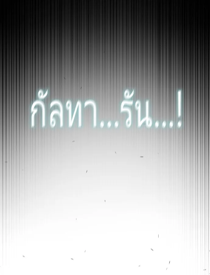 Superhuman Era ยุคแห่งยอดมนุษย์ ตอนที่ 72 หน้า 22