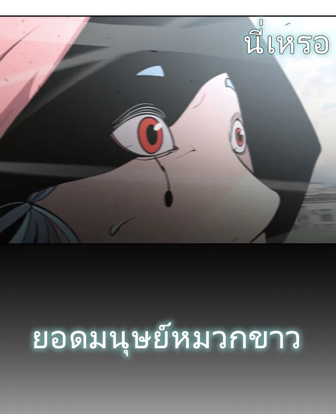Superhuman Era ยุคแห่งยอดมนุษย์ ตอนที่ 72 หน้า 46