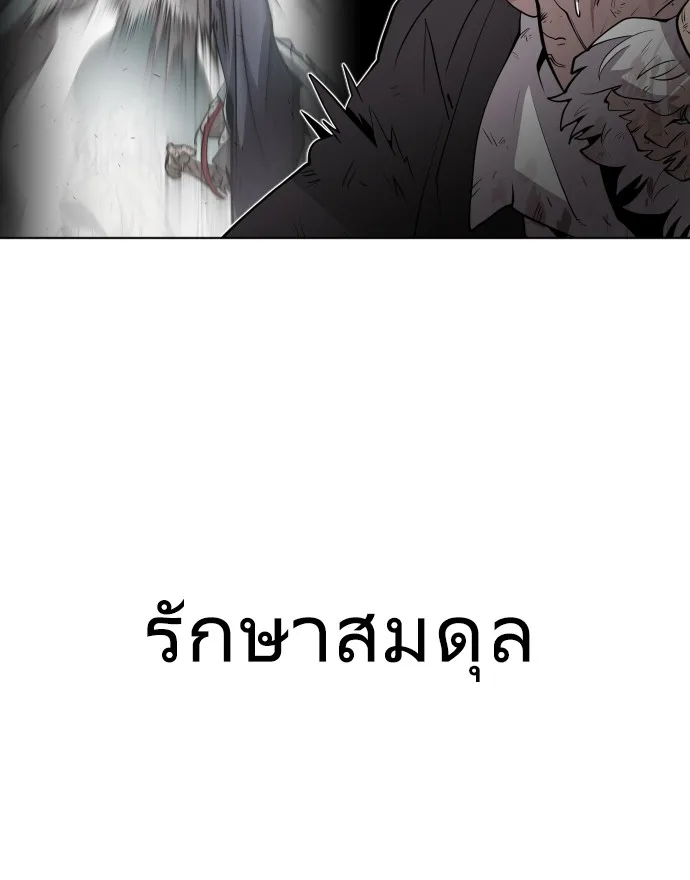 Superhuman Era ยุคแห่งยอดมนุษย์ ตอนที่ 72 หน้า 48
