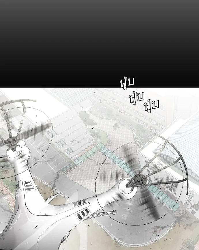 Superhuman Era ยุคแห่งยอดมนุษย์ ตอนที่ 72 หน้า 59