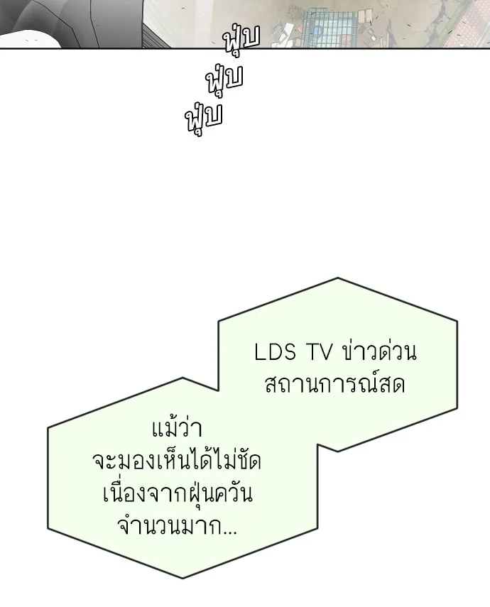 Superhuman Era ยุคแห่งยอดมนุษย์ ตอนที่ 72 หน้า 60