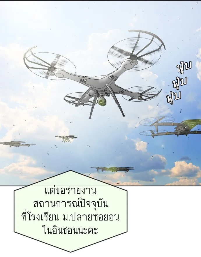 Superhuman Era ยุคแห่งยอดมนุษย์ ตอนที่ 72 หน้า 61