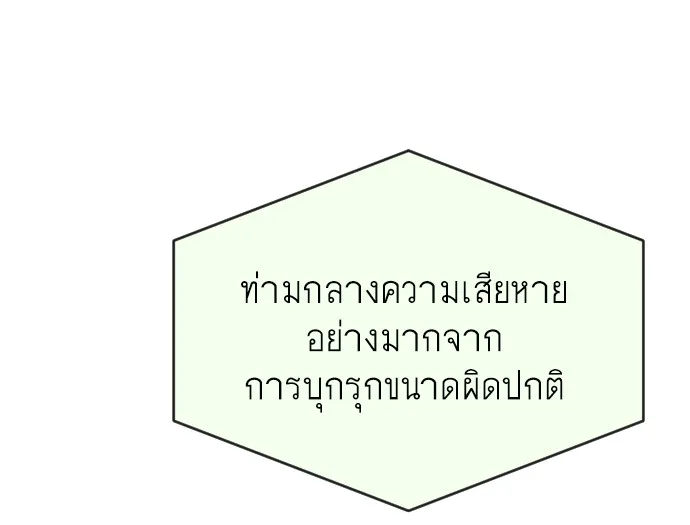 Superhuman Era ยุคแห่งยอดมนุษย์ ตอนที่ 72 หน้า 62