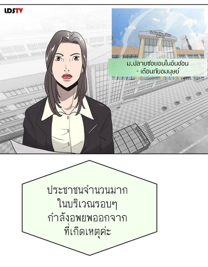Superhuman Era ยุคแห่งยอดมนุษย์ ตอนที่ 72 หน้า 63