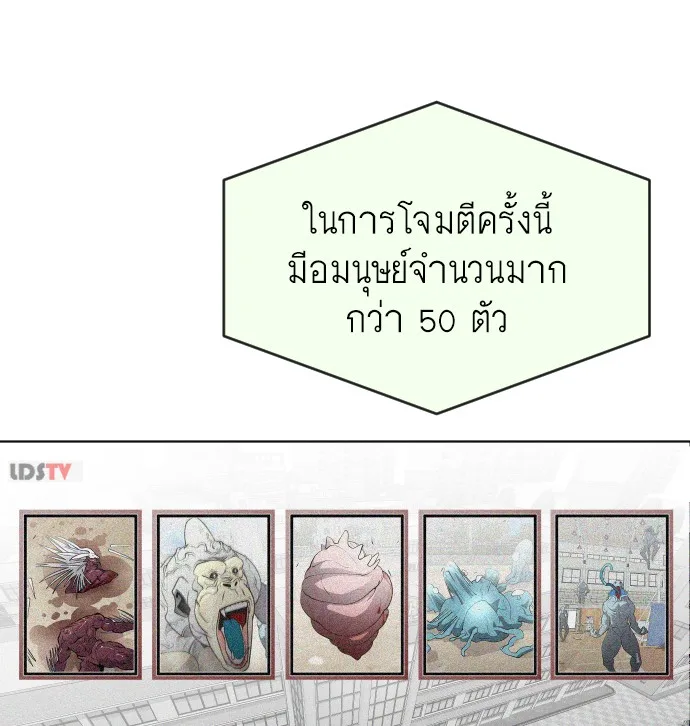 Superhuman Era ยุคแห่งยอดมนุษย์ ตอนที่ 72 หน้า 64