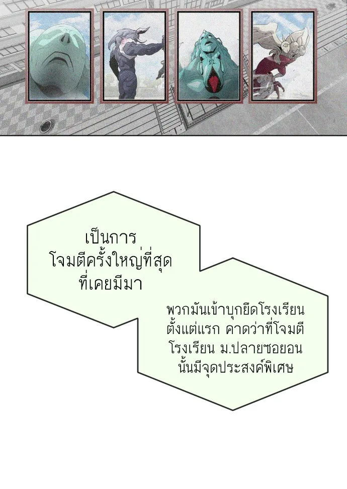 Superhuman Era ยุคแห่งยอดมนุษย์ ตอนที่ 72 หน้า 65