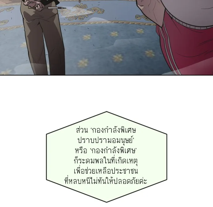 Superhuman Era ยุคแห่งยอดมนุษย์ ตอนที่ 72 หน้า 67