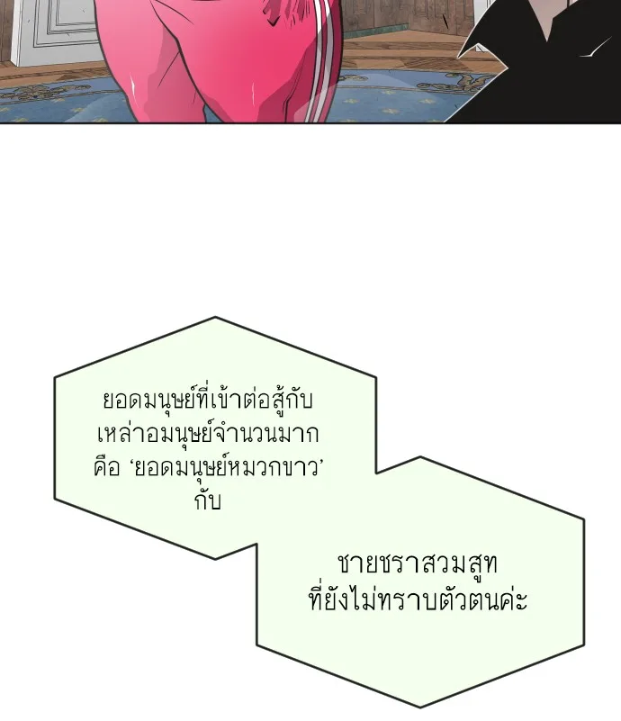 Superhuman Era ยุคแห่งยอดมนุษย์ ตอนที่ 72 หน้า 69