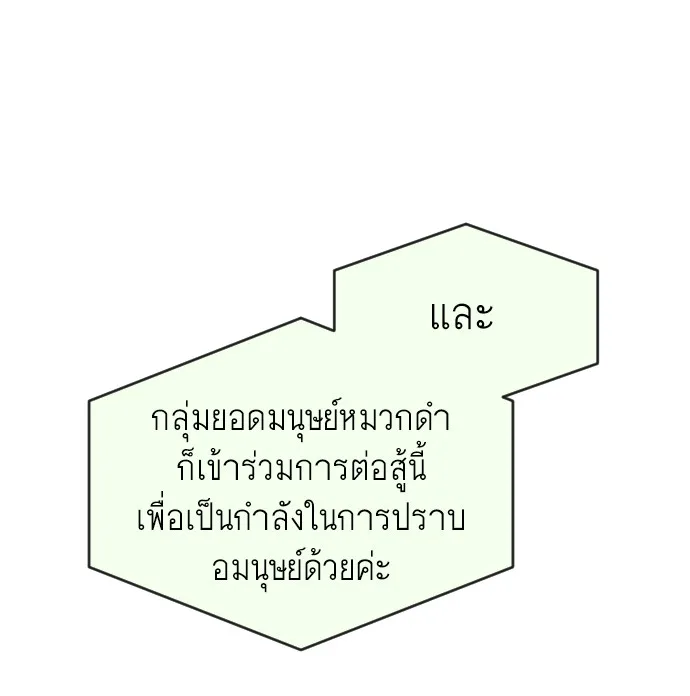 Superhuman Era ยุคแห่งยอดมนุษย์ ตอนที่ 72 หน้า 71