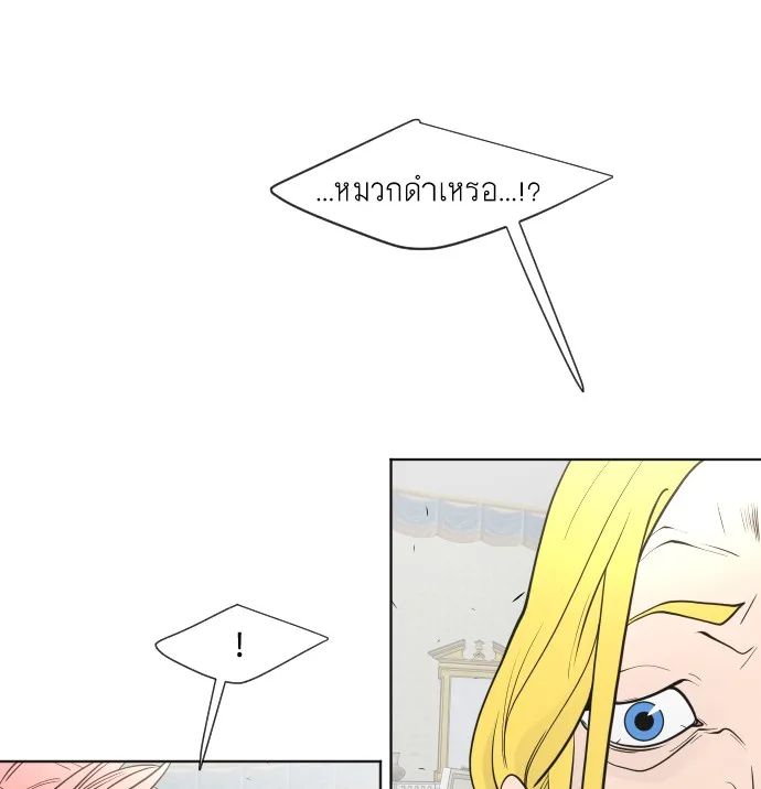 Superhuman Era ยุคแห่งยอดมนุษย์ ตอนที่ 72 หน้า 73