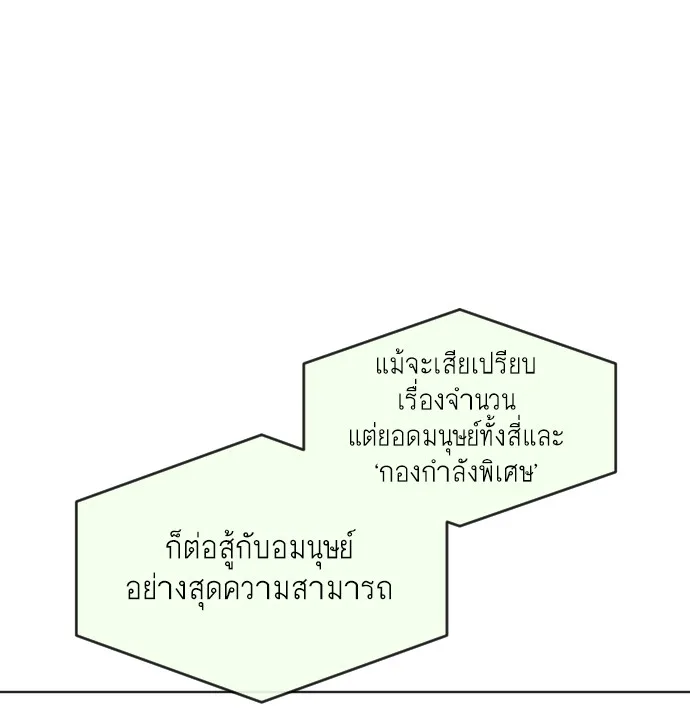 Superhuman Era ยุคแห่งยอดมนุษย์ ตอนที่ 72 หน้า 75