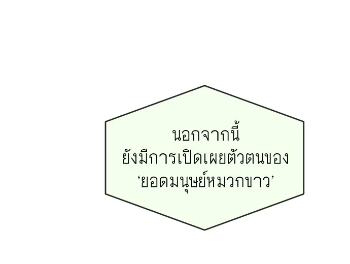 Superhuman Era ยุคแห่งยอดมนุษย์ ตอนที่ 72 หน้า 77