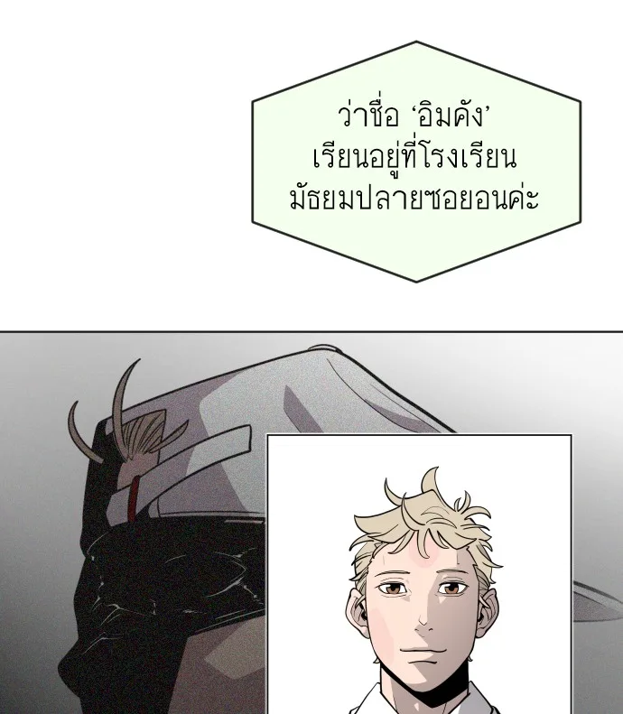 Superhuman Era ยุคแห่งยอดมนุษย์ ตอนที่ 72 หน้า 79