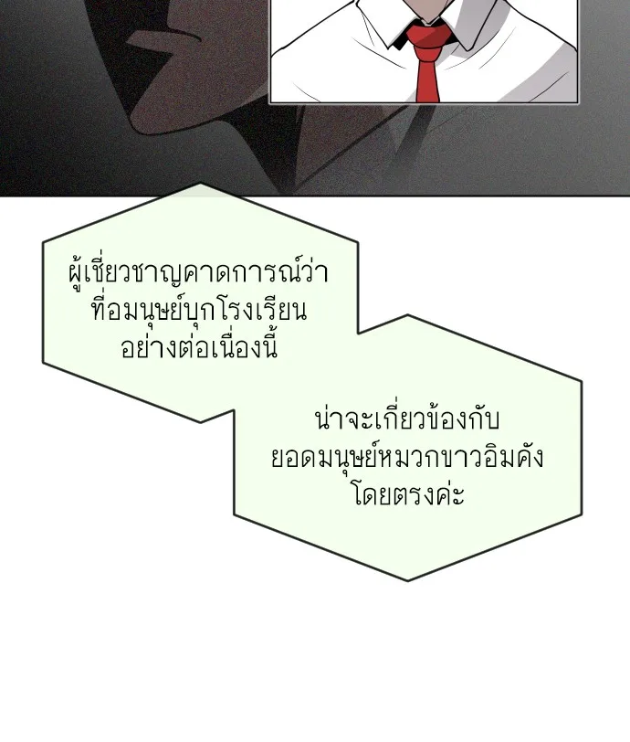 Superhuman Era ยุคแห่งยอดมนุษย์ ตอนที่ 72 หน้า 80