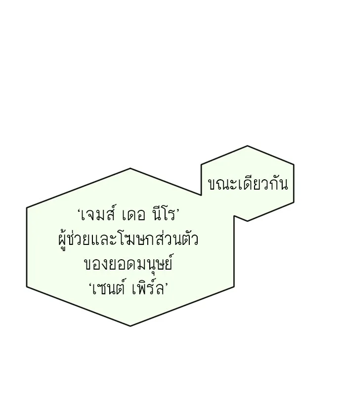 Superhuman Era ยุคแห่งยอดมนุษย์ ตอนที่ 72 หน้า 81