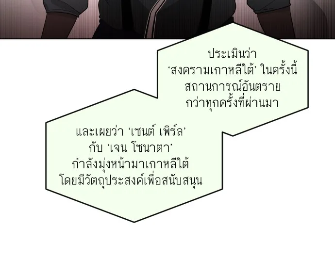Superhuman Era ยุคแห่งยอดมนุษย์ ตอนที่ 72 หน้า 83