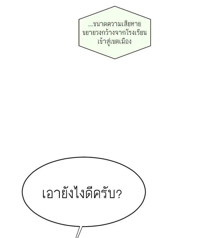 Superhuman Era ยุคแห่งยอดมนุษย์ ตอนที่ 72 หน้า 85