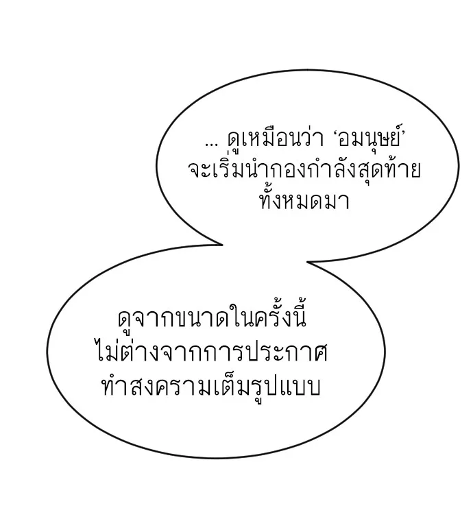 Superhuman Era ยุคแห่งยอดมนุษย์ ตอนที่ 72 หน้า 88