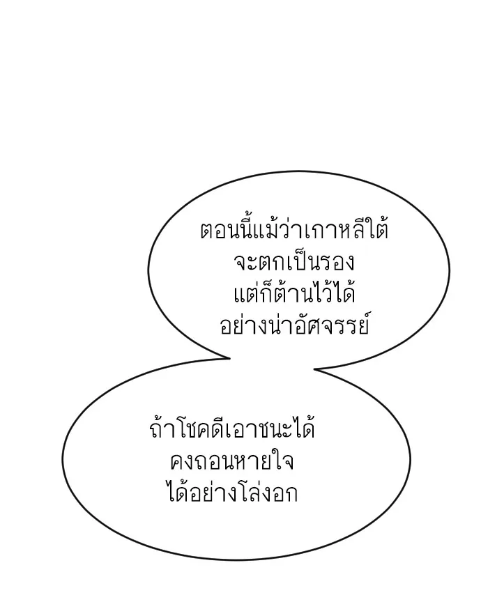 Superhuman Era ยุคแห่งยอดมนุษย์ ตอนที่ 72 หน้า 90