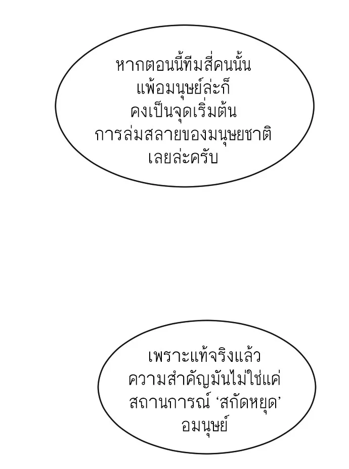 Superhuman Era ยุคแห่งยอดมนุษย์ ตอนที่ 72 หน้า 92
