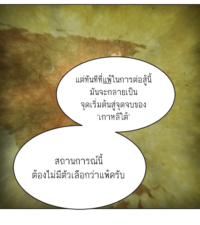 Superhuman Era ยุคแห่งยอดมนุษย์ ตอนที่ 72 หน้า 93