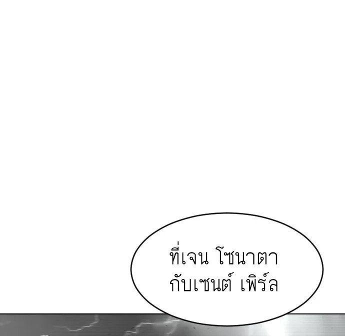 Superhuman Era ยุคแห่งยอดมนุษย์ ตอนที่ 72 หน้า 94