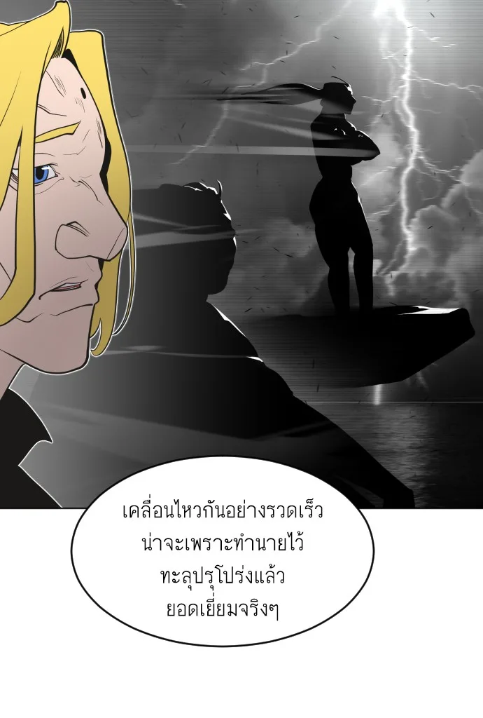 Superhuman Era ยุคแห่งยอดมนุษย์ ตอนที่ 72 หน้า 95