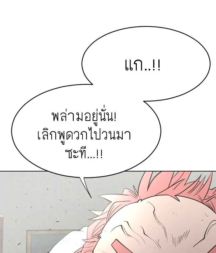 Superhuman Era ยุคแห่งยอดมนุษย์ ตอนที่ 72 หน้า 96