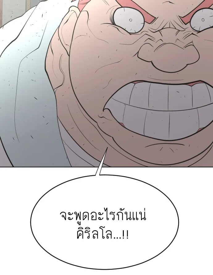 Superhuman Era ยุคแห่งยอดมนุษย์ ตอนที่ 72 หน้า 97