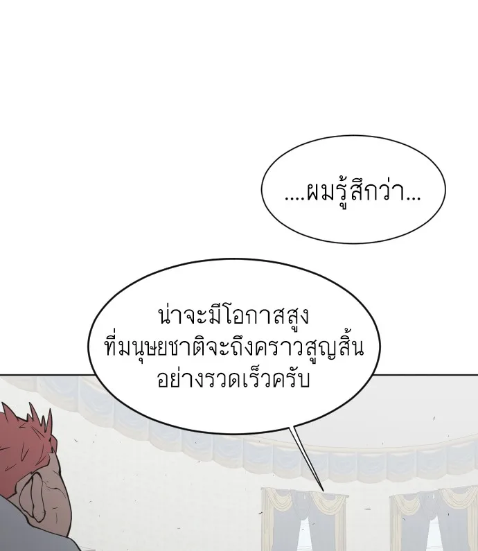 Superhuman Era ยุคแห่งยอดมนุษย์ ตอนที่ 72 หน้า 98
