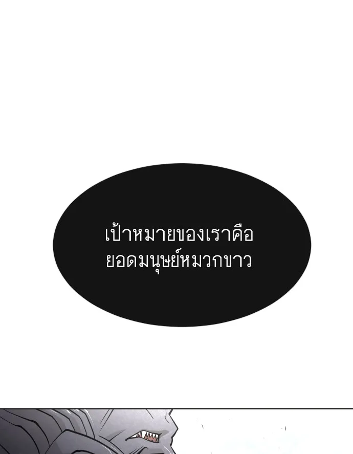 Superhuman Era ยุคแห่งยอดมนุษย์ ตอนที่ 73 หน้า 111